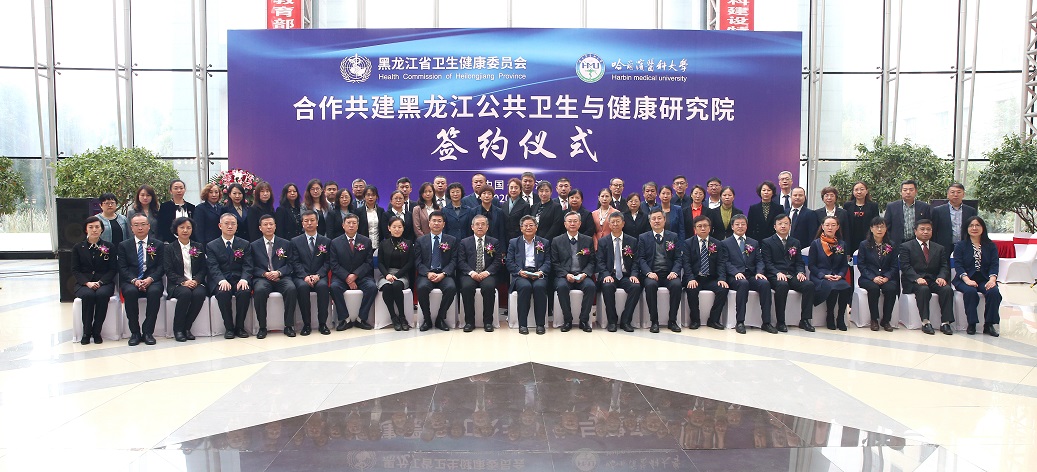 黑龙江省疾病预防控制中心拟将与哈尔滨医科大学联合建立黑龙江省公共卫生与健康研究院