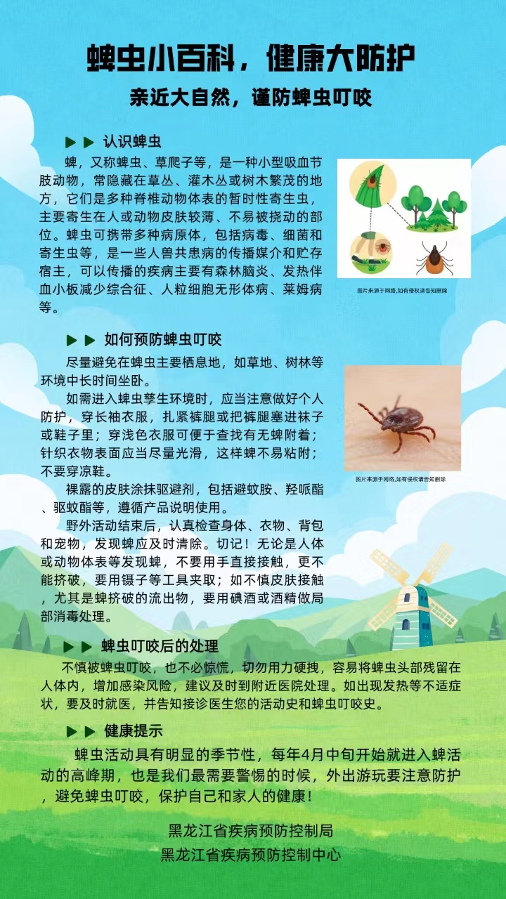 螋中小百科,健康大防护亲近大自然,谨防蜱虫叮咬